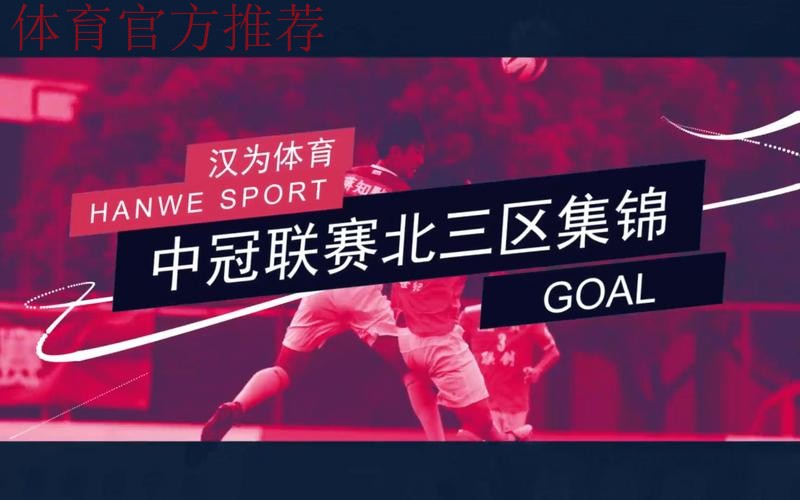 战报丨汉为体育2018中冠联赛5-8名交叉赛 战报丨汉为体育2018中冠联赛5-8名交叉赛